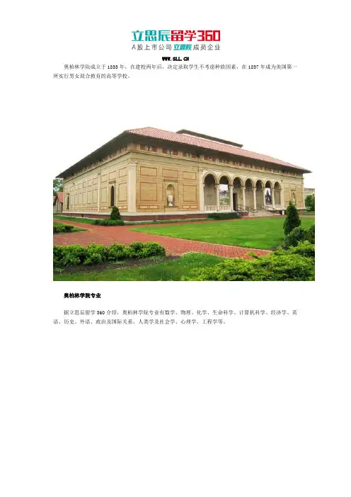 美国奥柏林学院