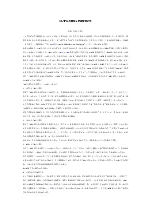 CAPP系统类型及关键技术研究(6666)