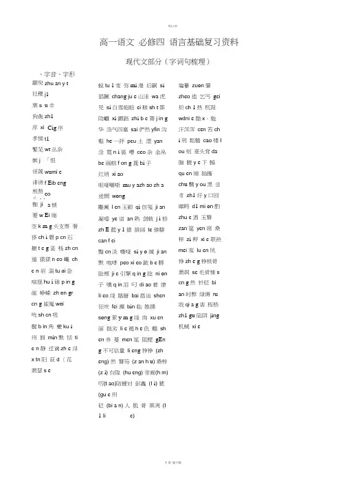 苏教版-高一语文-必修四-语言基础复习资料