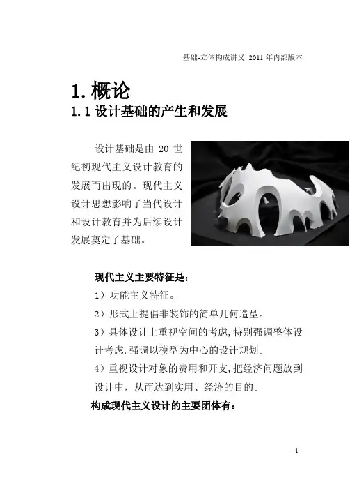 设计基础——立体构成-1