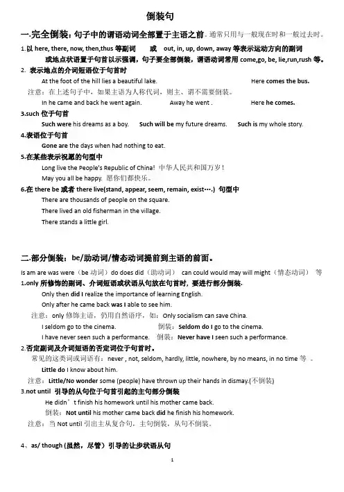 最全英语倒装句