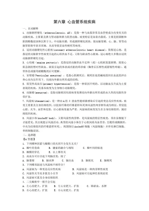 病理学练习题(第六章)