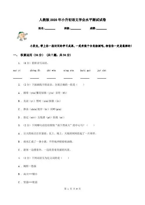 人教版2020年小升初语文学业水平测试试卷