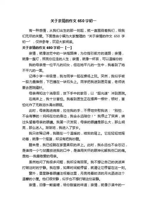 关于亲情的作文650字初一