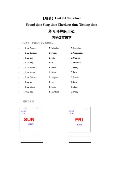 苏教译林版英语四年级下册第二单元同步练习题