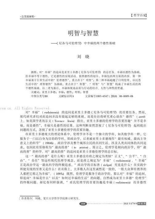 明智与智慧