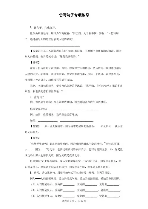 仿写句子专项练习