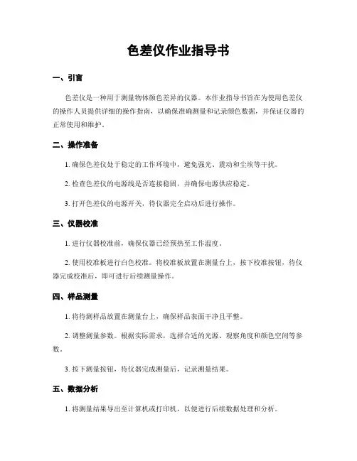 色差仪作业指导书