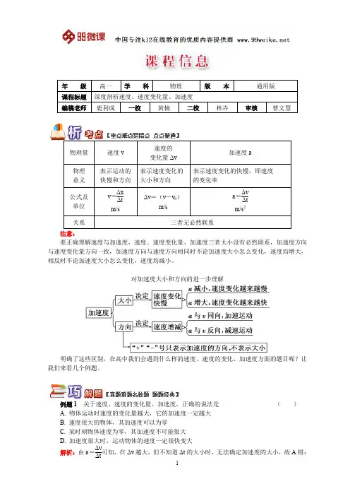 【2018新课标 高考必考知识点 教学计划 教学安排 教案设计】高一物理：深度剖析速度、速度变化量、加速度