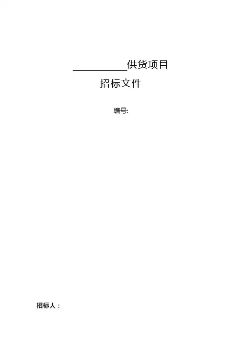 配电室高低压开关柜招标文件