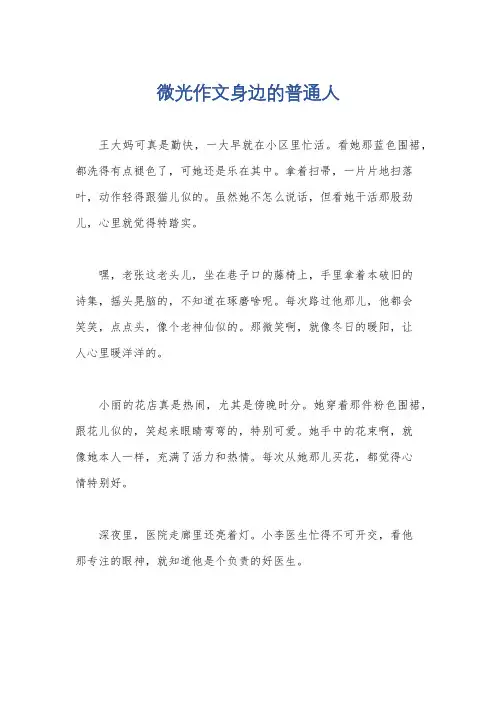 微光作文身边的普通人