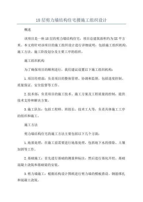 18层剪力墙结构住宅搂施工组织设计