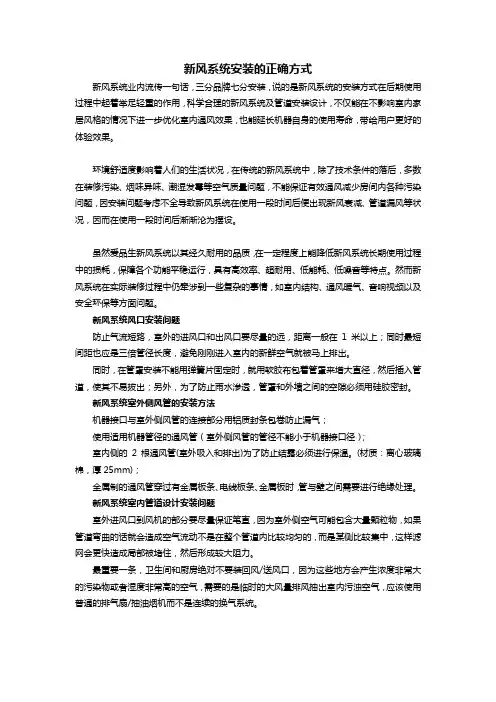 新风系统安装的正确方式