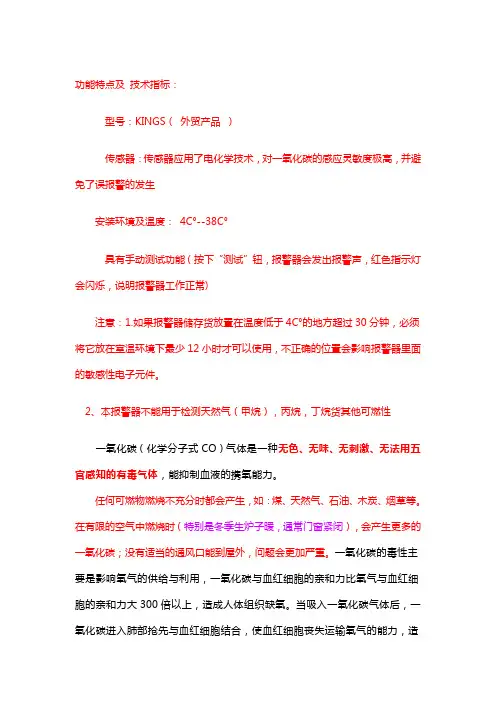 一氧化碳的功能特点及 技术指标