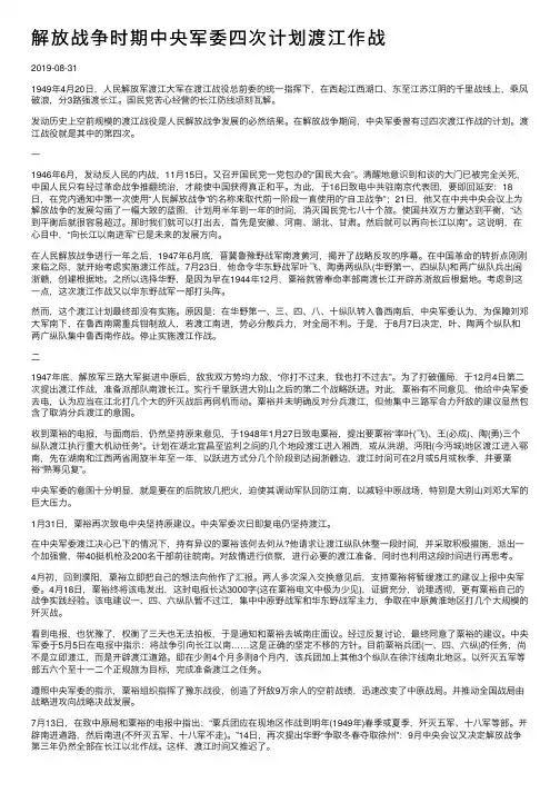 解放战争时期中央军委四次计划渡江作战