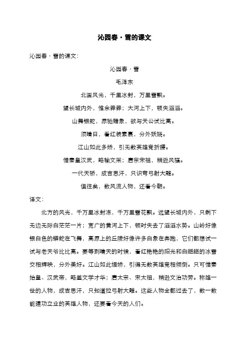 沁园春·雪的课文