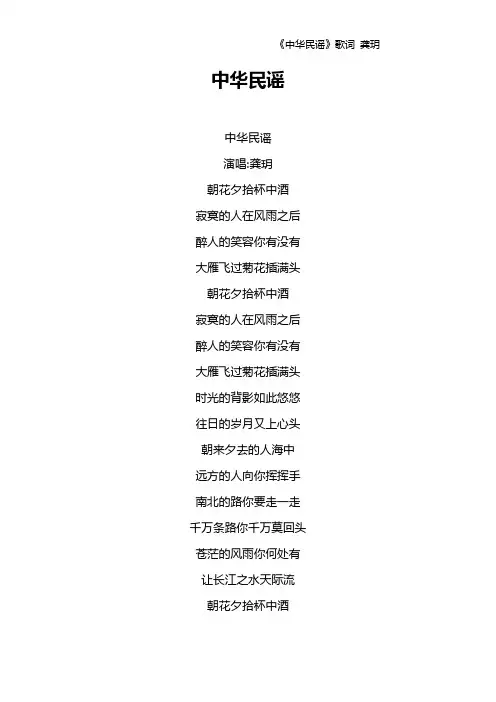 《中华民谣》歌词 龚玥