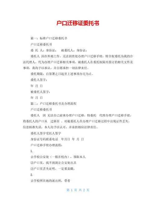 户口迁移证委托书