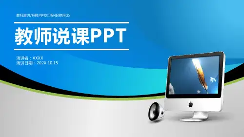 教学公开课创意教育类教学课件PPT (19)
