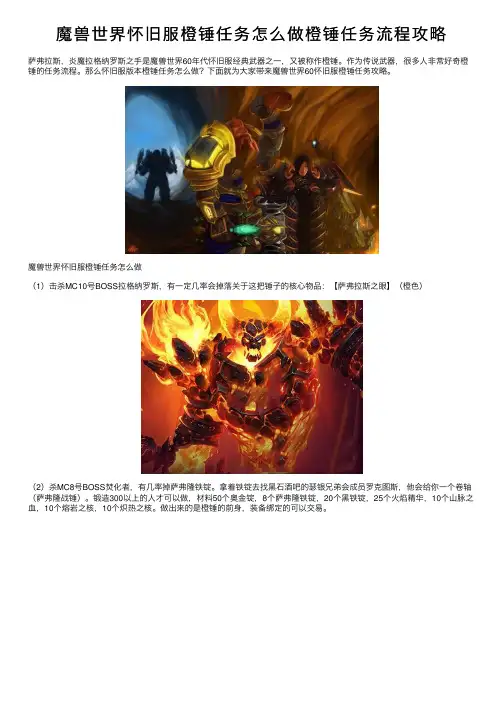 魔兽世界怀旧服橙锤任务怎么做橙锤任务流程攻略