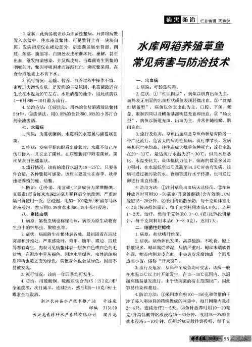 水库网箱养殖草鱼常见病害与防治技术