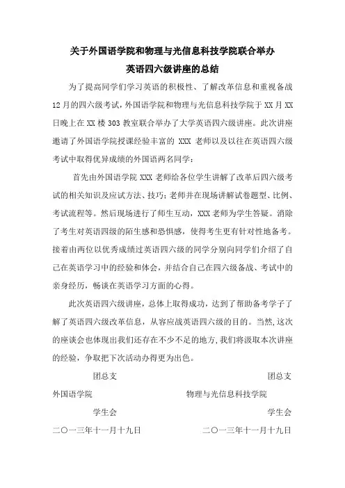 英语四六级讲座总结