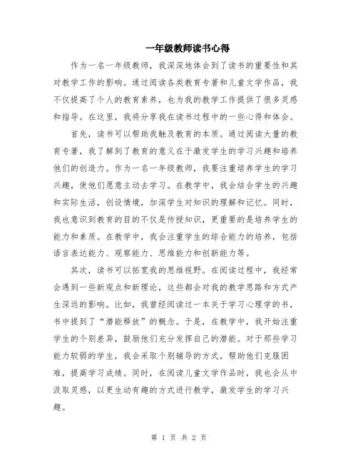 一年级教师读书心得
