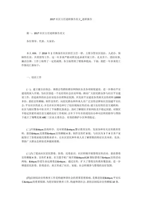 2017社区主任述职报告范文_述职报告