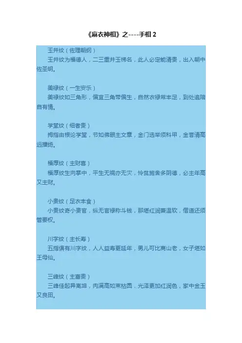 《麻衣神相》之----手相2