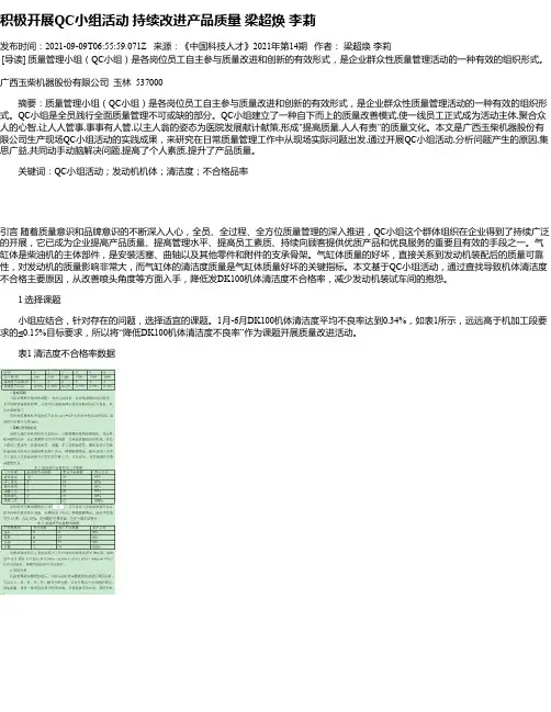 积极开展QC小组活动持续改进产品质量梁超焕李莉