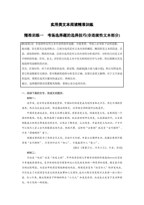 2020高考语文江苏专版大二轮复习练习：实用类文本阅读精准训练 精准训练一 Word版含解析