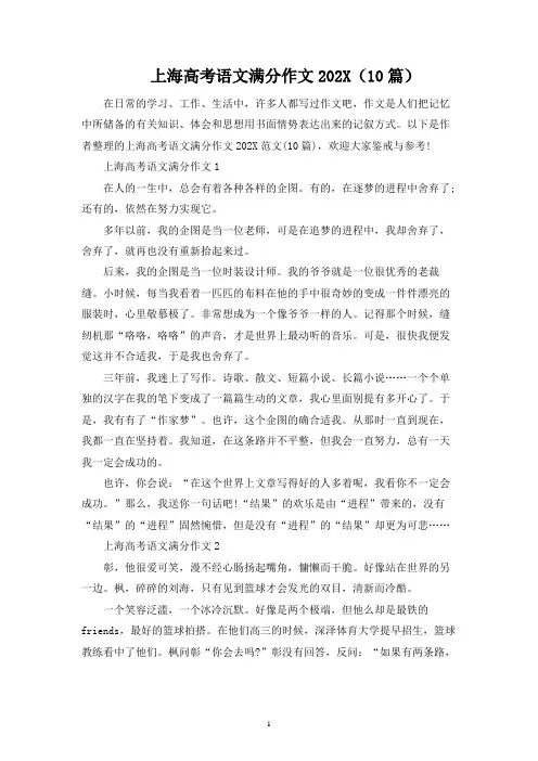 上海高考语文满分作文2023(10篇)