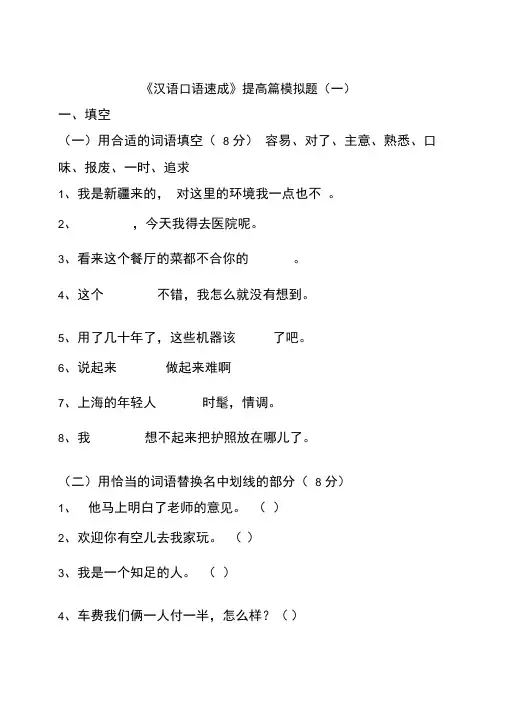 汉语口语速成提高篇模拟题