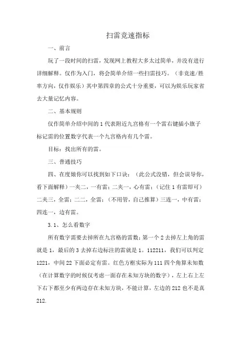 扫雷竞速指标