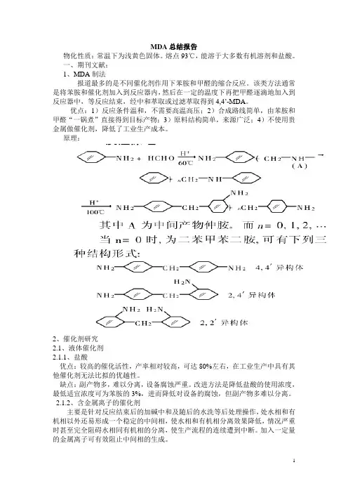 MDA总结报告