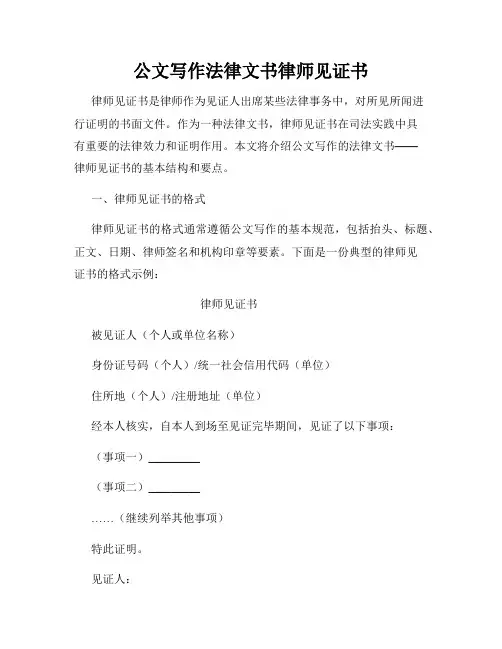 公文写作法律文书律师见证书