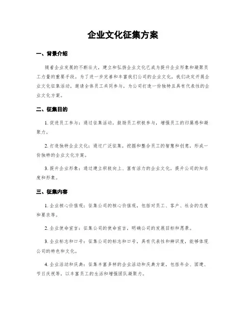 企业文化征集方案