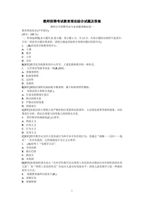 教师招聘考试中学教育理论综合试题及答案