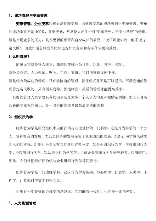 MBA主要课程