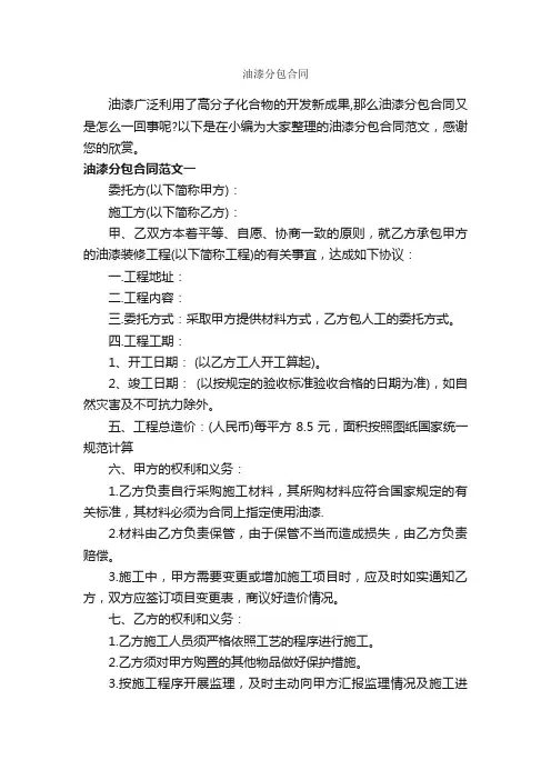 油漆分包合同_合同范本