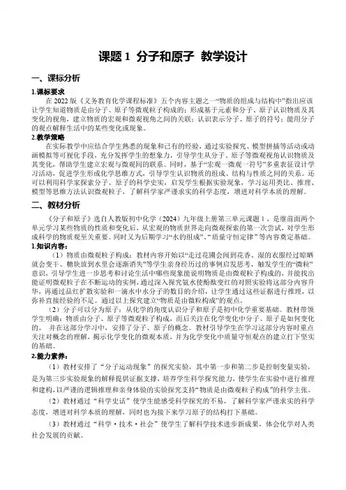 2024新人教版九年级化学第三单元课题一分子和原子第一课时教学设计