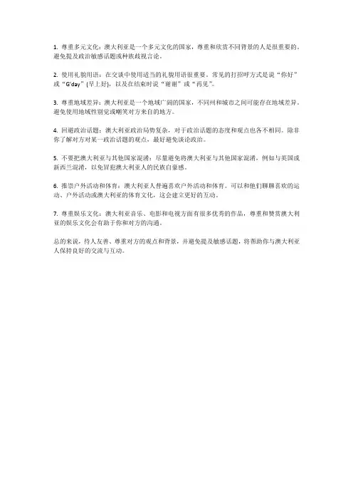 如何与澳大利亚人交流