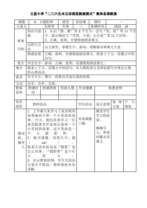 小摄影师doc人教版小学三级教案