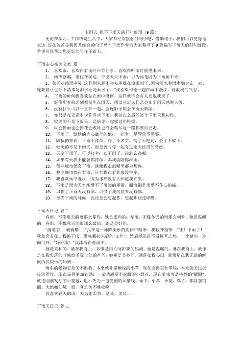下雨天 描写下雨天的好句好段(9篇)