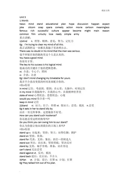 人教版八年级上册英语第五单元重点知识总结