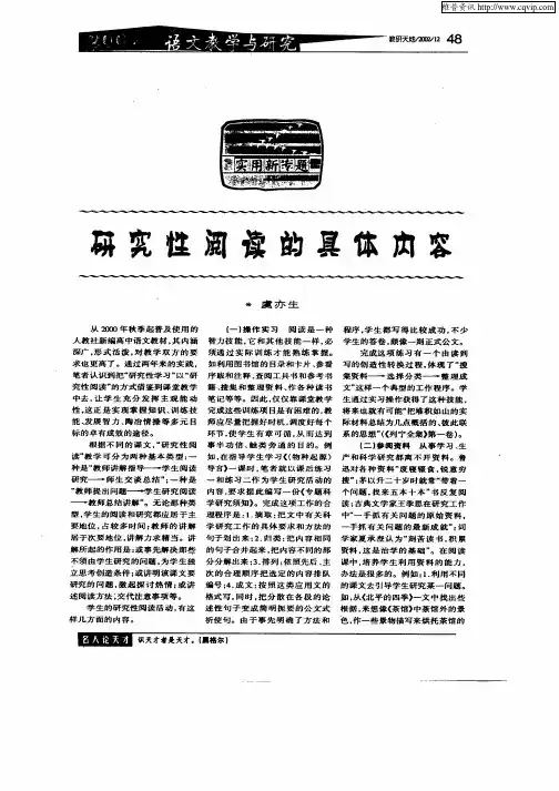 研究性阅读的具体内容