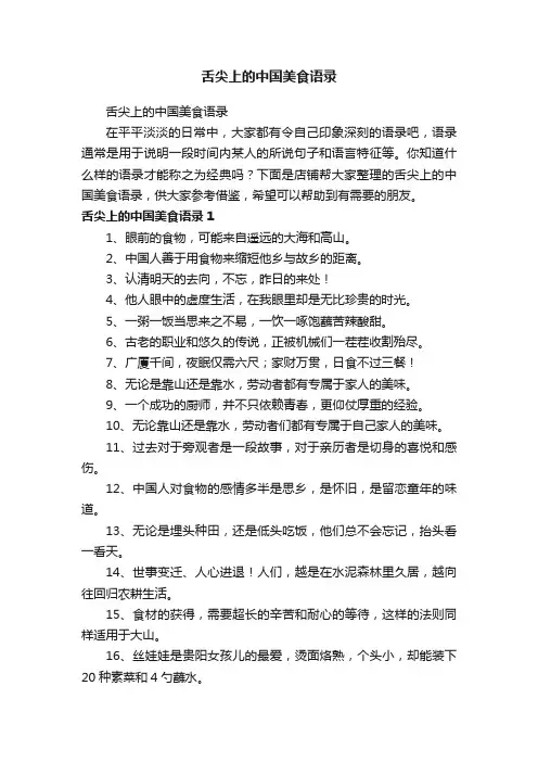 舌尖上的中国美食语录