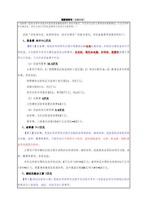 预算说明书(定额补助)