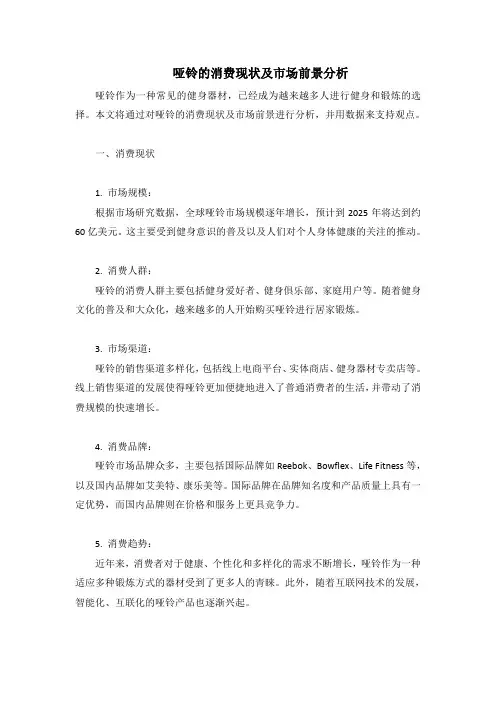 哑铃的消费现状及市场前景分析
