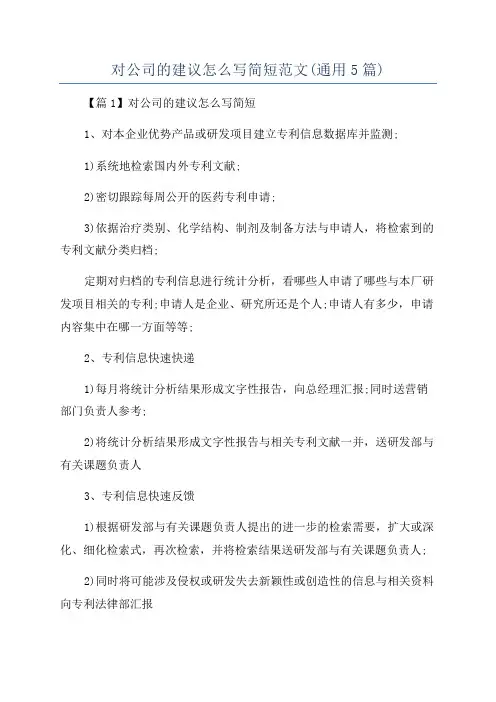 对公司的建议怎么写简短范文(通用5篇)